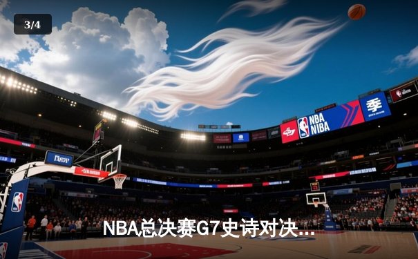 NBA总决赛G7史诗对决：约基奇三双创历史 掘金加时险胜热火卫冕成功 - 3
