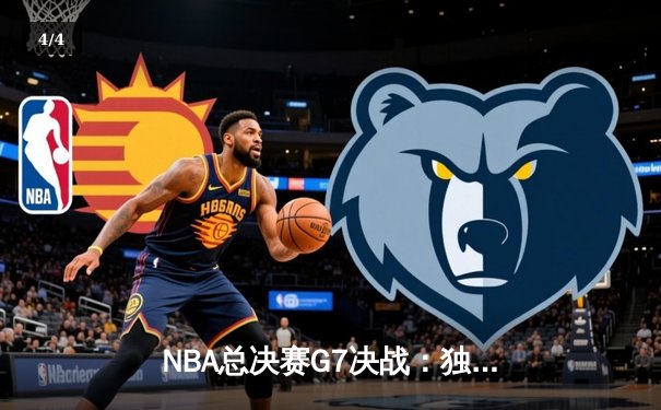 NBA总决赛G7决战：独行侠逆转凯尔特人夺冠，东契奇荣膺FMVP - 4