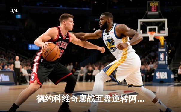 德约科维奇鏖战五盘逆转阿尔卡拉斯 第7次加冕温网冠军创造历史 - 4