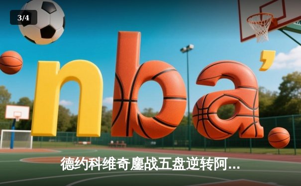 德约科维奇鏖战五盘逆转阿尔卡拉斯 第七次问鼎温网冠军 - 3