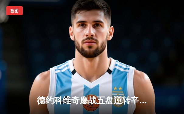 德约科维奇鏖战五盘逆转辛纳，第七次加冕温网冠军创历史