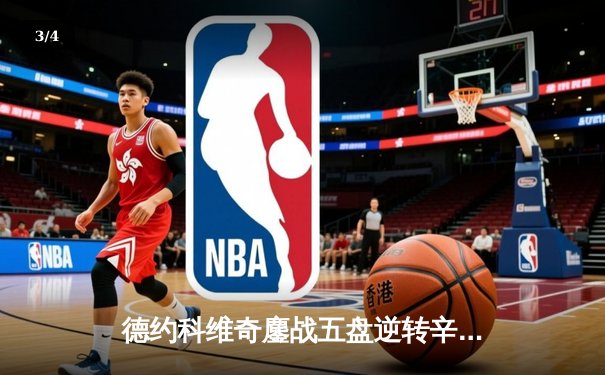 德约科维奇鏖战五盘逆转辛纳，第七次加冕温网冠军创历史 - 3