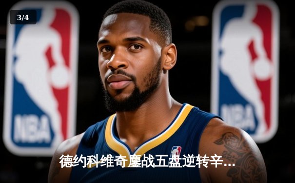 德约科维奇鏖战五盘逆转辛纳 第七次加冕温网王冠创历史 - 3