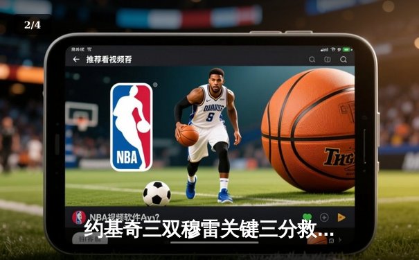 约基奇三双穆雷关键三分救主 掘金加时险胜勇士迎开门红 - 2