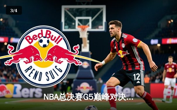 NBA总决赛G5巅峰对决：独行侠绝地反击扳回一城，东契奇狂砍41分创纪录 - 3